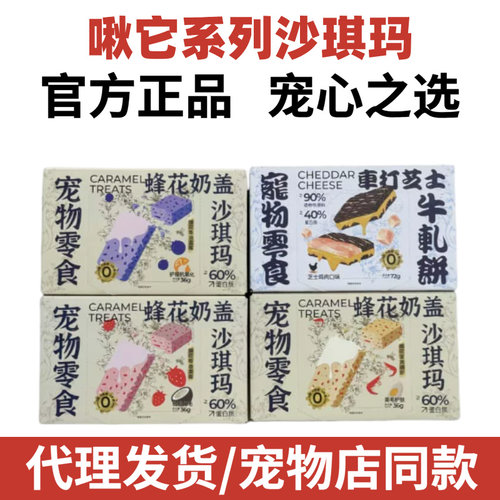 啾它蜂花奶盖沙琪玛冻干猫咪狗狗零食营养功能配餐骗水宠物零食