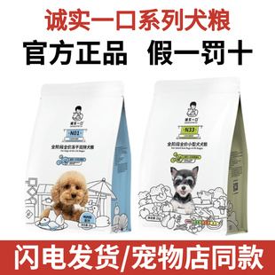 诚实一口狗粮n33全期全价狗粮鸭肉无谷n01山药小型犬中大型犬2kg