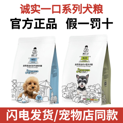 诚实一口狗粮n33全期全价狗粮鸭肉无谷n01山药小型犬中大型犬2kg