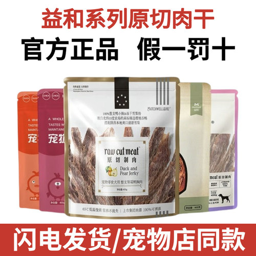 益和梨霜鸭肉干狗狗零食