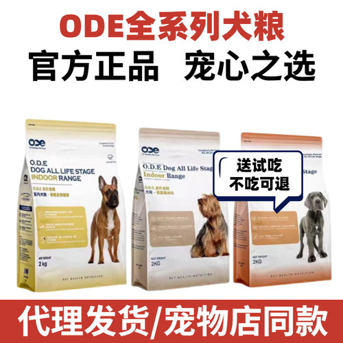 ODE欧帝亿狗粮全价全期提高免疫力低脂易消化幼犬成犬通用生骨肉