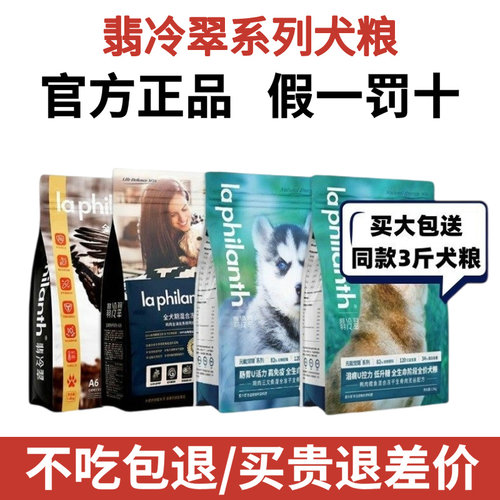 翡冷翠冻干狗粮成犬幼犬奶糕鲜肉无谷比熊去祛泪痕小型犬全价主粮 - 封面