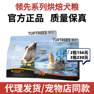 领先烘焙犬粮Toptrees全价专用鸭肉梨幼犬成狗粮全期犬主粮干粮