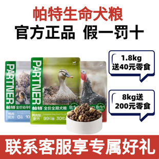 帕特狗粮生命系列无谷低敏成犬幼全大小型犬通用型鸭肉生骨肉犬粮