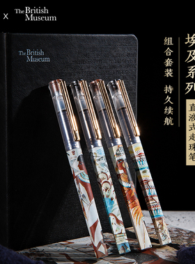 晨光文具速干直液式中性笔可替换墨囊0.5签字笔大英博物馆埃及系列学生用全针管走珠笔直液式套装 HARP1349