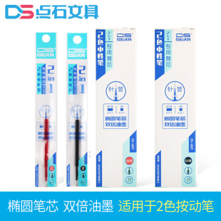 点石文具双色按动中性笔黑色红色替芯水笔芯笔芯0.5mm黑笔芯全针管水双色605款中性笔专用替芯ds1607