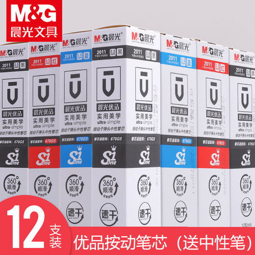 速干笔芯速干学生考试包邮笔芯