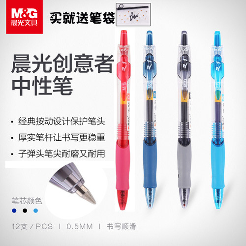 晨光文具中性笔0.5mm按动水笔黑色水笔学习签字笔GP1008墨蓝黑色红女教师医生处方专用水笔 - 封面