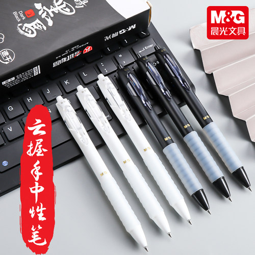 晨光文具按动速干学生考试中性笔