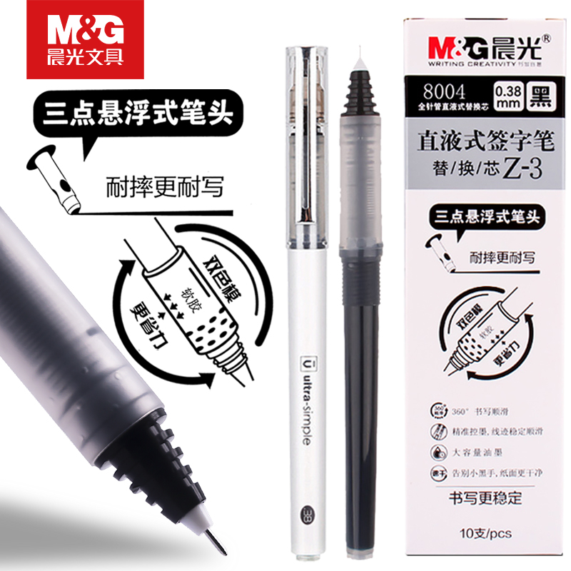晨光优品直液式签字笔8004笔芯