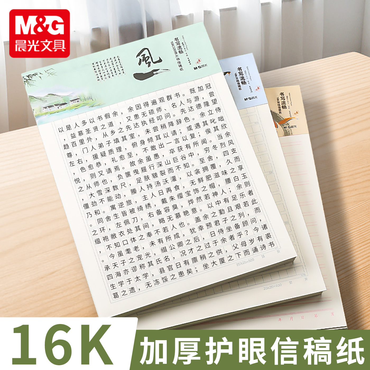 晨光16K单线信纸本加厚入党申请纸信稿纸横格双线本400格方格纸小学生米字田字格练字本手写信笺手稿文稿纸本