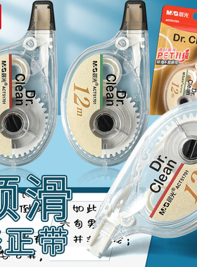 正版包邮晨光ACT51701修正带简约便携涂改带小学生改正带12m米改错带