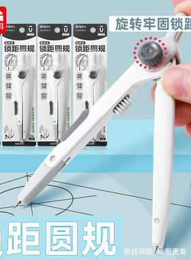 晨光优品2B自动铅锁距圆规ACS908C2金属材质防滑手柄按动出芯超大绘圆直径多场景使用翻转规脚收纳可补充铅芯