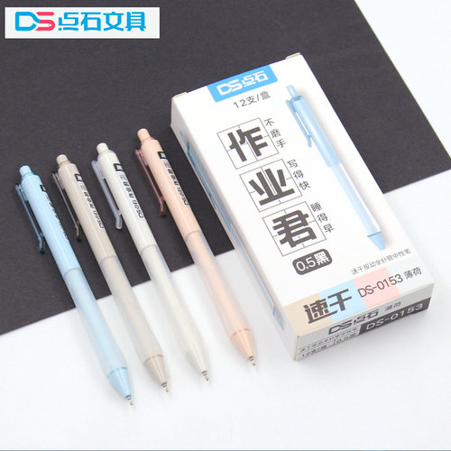 点石按动作业君速干中性笔