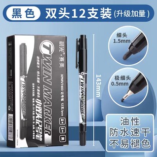 晨光双头勾线笔记号笔油性速干防水不掉色儿童绘画笔马克笔初学者美术生专用小头细头描边彩色黑色粗细勾线画