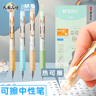 晨光可擦笔温暖的抱抱按动中性笔小学生专用晶蓝热可擦笔三年级可擦蓝黑色水笔J7002摩易擦魔力擦笔7701笔芯