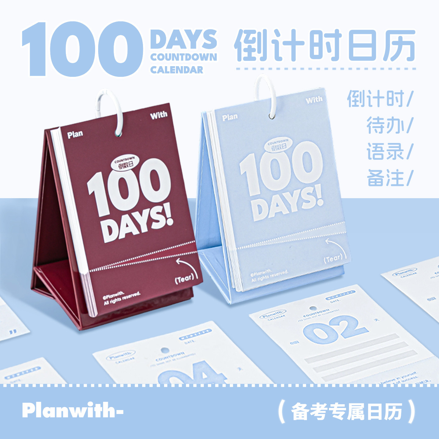 Planwith100天倒计时台历日历2026年新款每日一撕中考高考倒计时提醒牌励志记事本办公专用自律打卡桌面创意图片