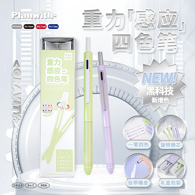 Planwith重力感应笔按动中性笔黑科技多功能四合一多色笔黑笔红笔蓝笔铅笔学生用高颜值圆珠笔网红水性签字笔