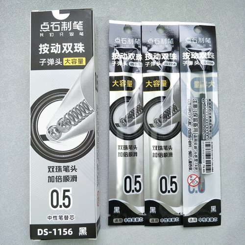 点石按动双珠笔芯按动中性笔替芯