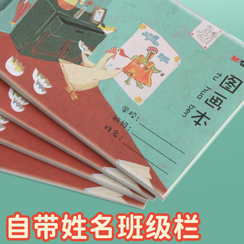新款晨光文具36K图画本小学生幼儿园孩子空白涂鸦本10张画画本K36186F儿童本