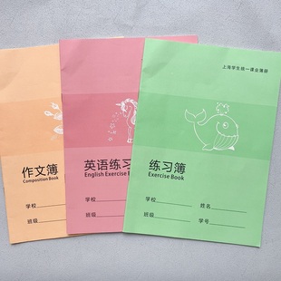 上海市浦东新区练习簿英语本作文本学校统一作业本写字本16K中学生写字本作业本学校统一簿册包邮批发