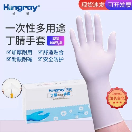 一次性加厚丁腈手套鸿锐耐用
