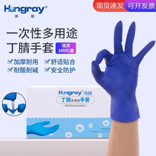 一次性防水加厚食品级丁腈手套