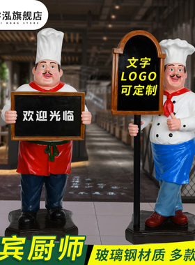 卡通厨师迎宾商场美陈门口摆件