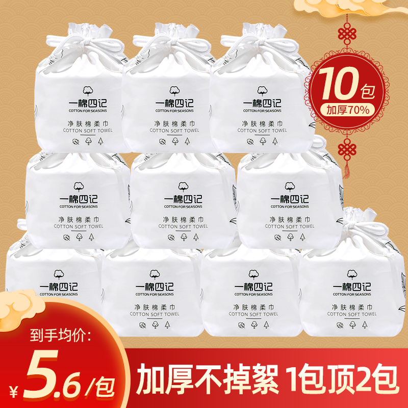 超值一次性洗脸巾卷筒式纯棉