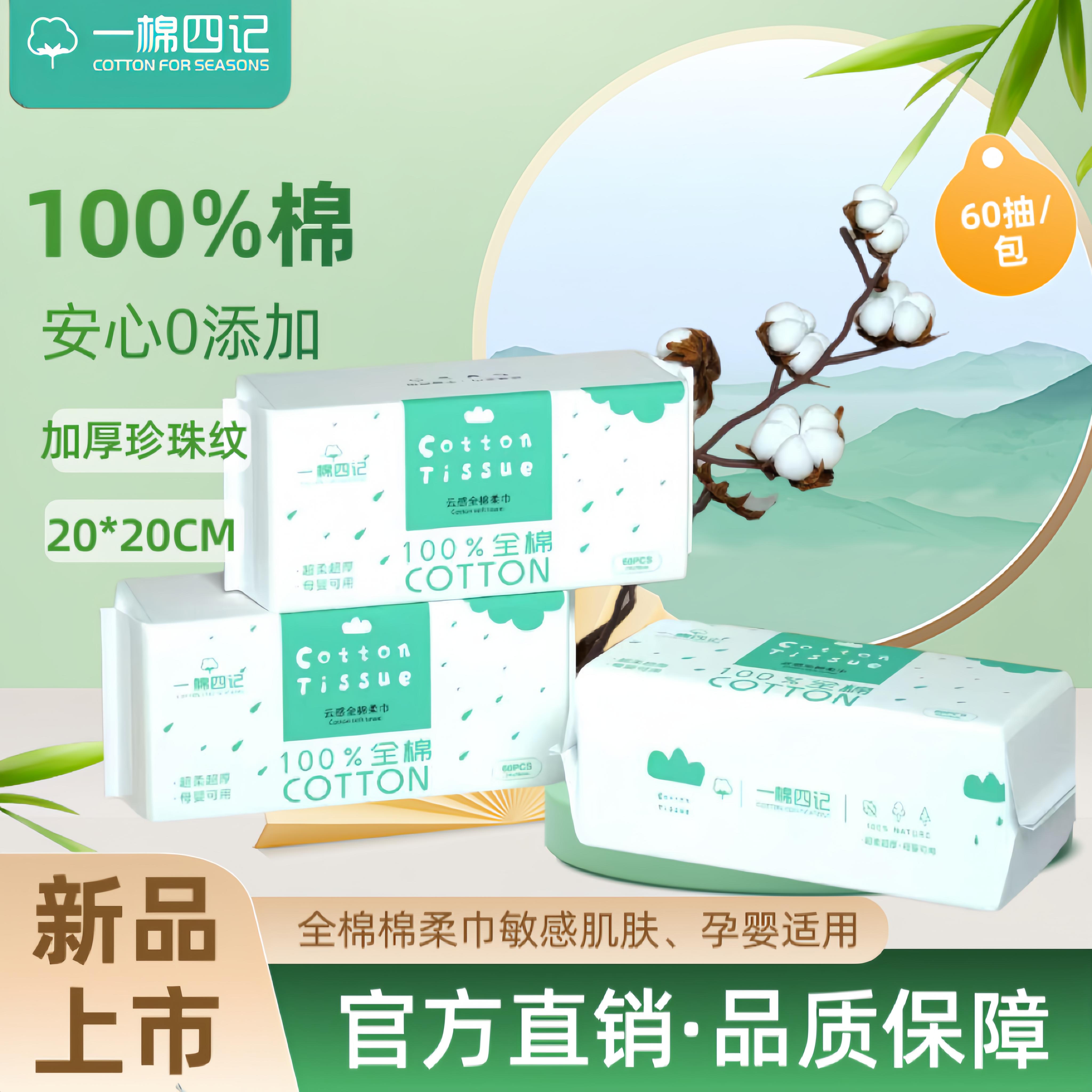 一棉四记纯棉柔巾一次性干湿两用旅行毛巾60抽珍珠洗脸巾美容洁面