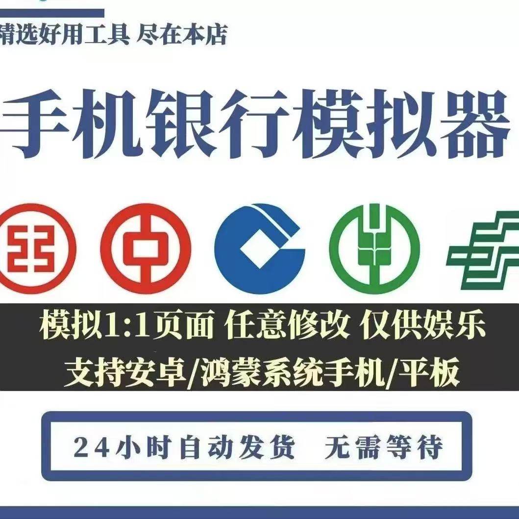 手机银行微信支付宝转账模拟器APP转账流水生成模拟软件开发定制
