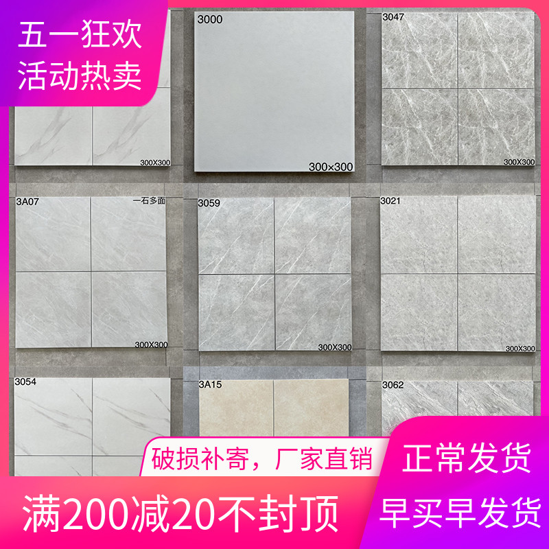厨房卫生间防滑地砖300x300瓷砖