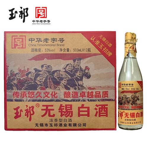 玉祁无锡白酒纯粮固态发酵白酒