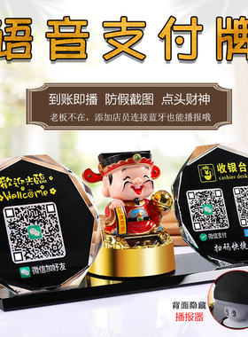 二维码展示牌定制语音提示音响二维码支付牌语音播报器二维码立牌水晶摆台微信收钱码定制财神支付宝收款码牌
