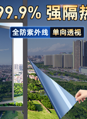 防晒隔热膜防紫外线单向透视