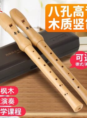 奇美木笛竖笛全木质德式八孔