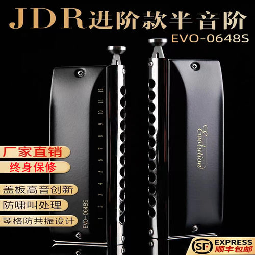 0648S升级款半音阶口琴嘉德瑞