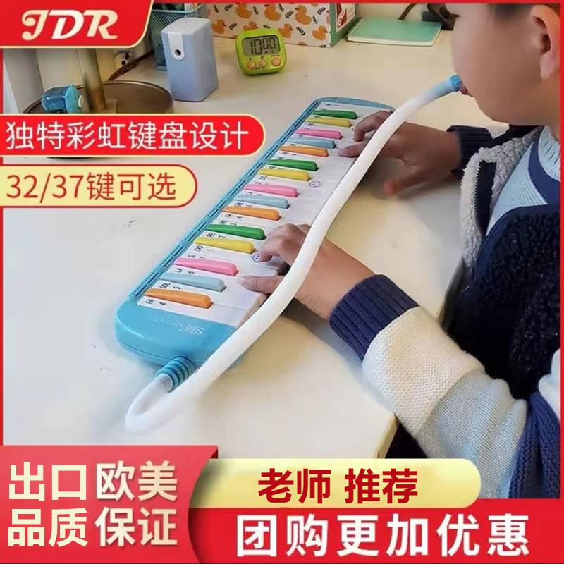 JDR课堂37键口风琴中小学生专用