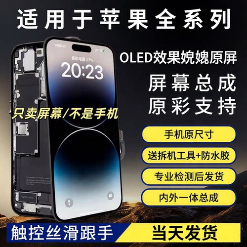苹果全系列屏幕总成，支持寄修。