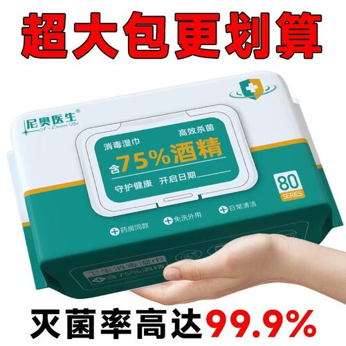 75%酒精湿巾大包消毒湿巾