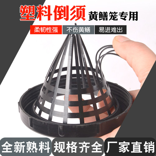 黄鳝笼倒须塑料螺纹经久耐用