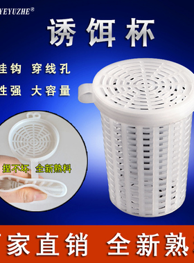 大号熟料饵料杯虾笼螃蟹笼黄鳝泥鳅饵料桶诱饵杯饵料盒虾笼诱饵笼