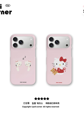 poli corner可爱猫咪卡通iphone手机壳17promax全包韩国进口菲林16pro外壳手机壳超可爱耳机壳kt15手机套