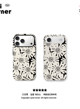 Poli Corner原创黑白雏菊苹果手机壳韩国进口菲林全包硬壳iphone17promax外壳手机壳16pro保护壳15磨砂防摔
