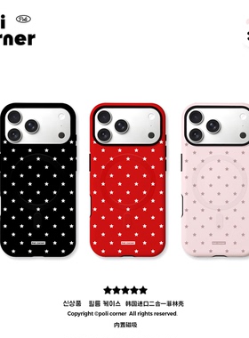 PoliCorner原创新款星星iPhone手机壳韩国进口菲林苹果17手机壳磨砂磁吸16ProMax红色简约15全包防摔保护套