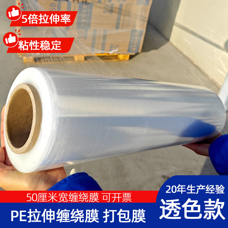 50cm缠绕膜包装膜打包膜pe拉伸膜大卷工业保鲜膜保护透明塑料薄膜,包装,缠绕膜,淘宝优惠券,粉丝福利购,淘宝优惠卷