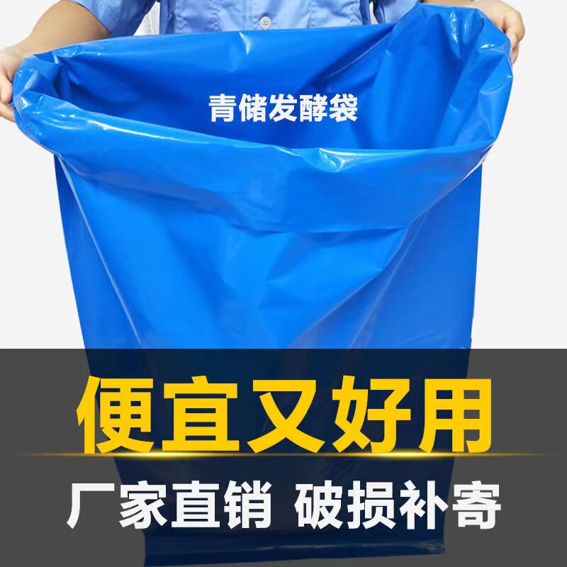 科强青贮饲料发酵袋加厚青贮袋牛羊专用发酵袋塑料袋玉米秸秆发酵