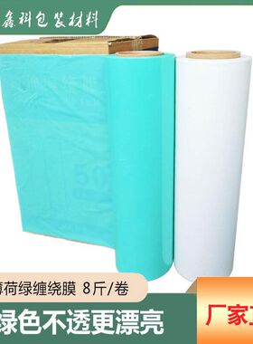 缠绕膜绿色50cm手工缠绕膜拉伸摸大卷保鲜膜物流托盘打包PE拉伸摸