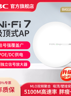 H3C新华三 吸顶式WiFi7无线AP 大户型Magic BA5100C全屋商用覆盖企业级家用办公组网POE供电路由器无线吸顶AP