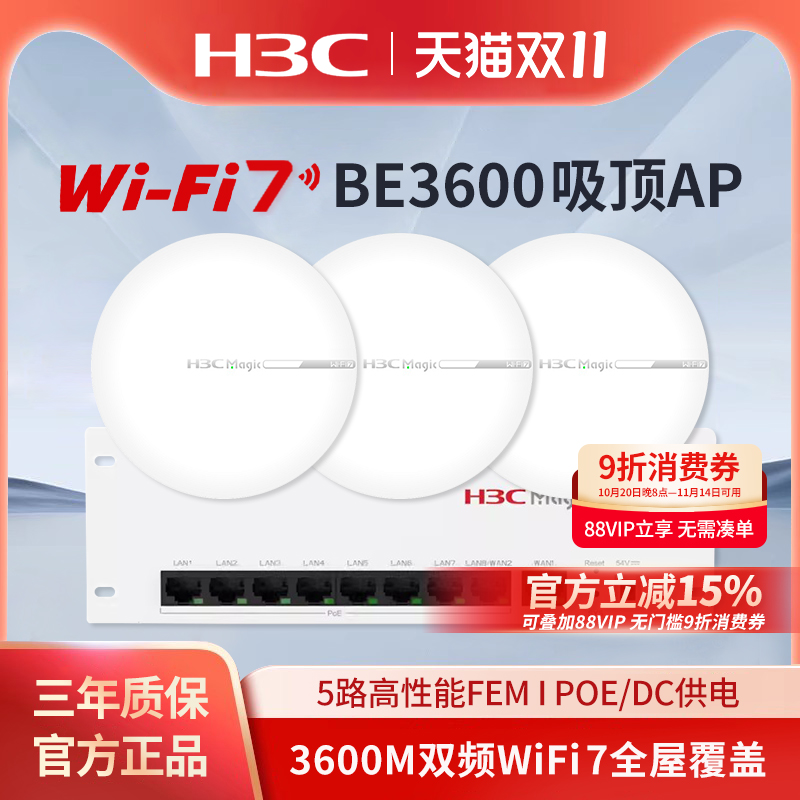 华三（H3C）BE3600全屋WiFi7无线吸顶AP大户型Magic全屋商用覆盖企业级家用办公组网POE供电路由器AP接入点